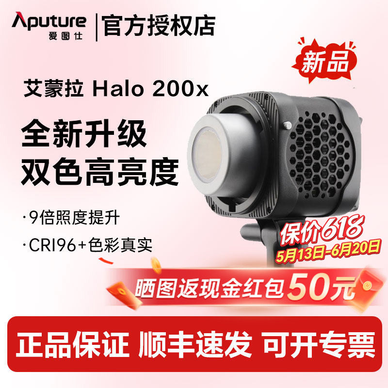 【新品】Aputure  爱图仕 艾蒙拉 Halo 200x 直播补光灯LED双色温主播专用摄影常亮灯发丝拍照打光视频补光灯