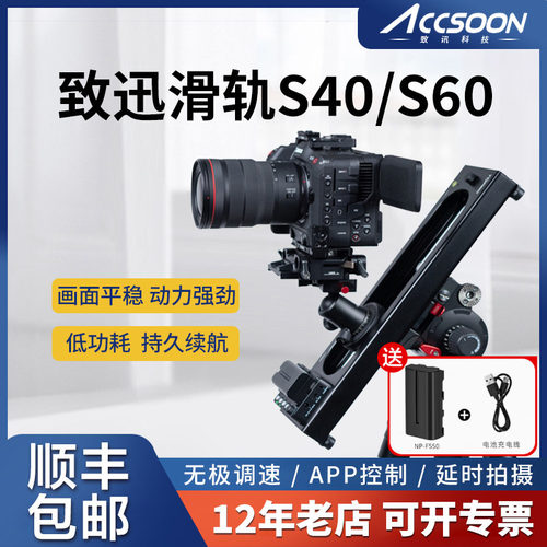 致讯S40/S60电动滑轨咨询优惠