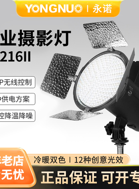 永诺YN216 II二代便携式专业摄像灯户外拍摄可调色温LED补光灯24W功率直播视频外拍灯