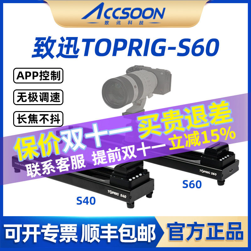 致迅TOPRIG-S60 电动滑轨APP控制摄影摄像跟焦延时视频电控滑轨怎么样,好用不?