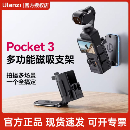优篮子Pocket3磁吸拓展支架PK15