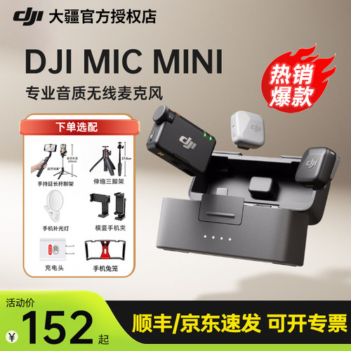 新品DJI大疆micmini无线麦克风