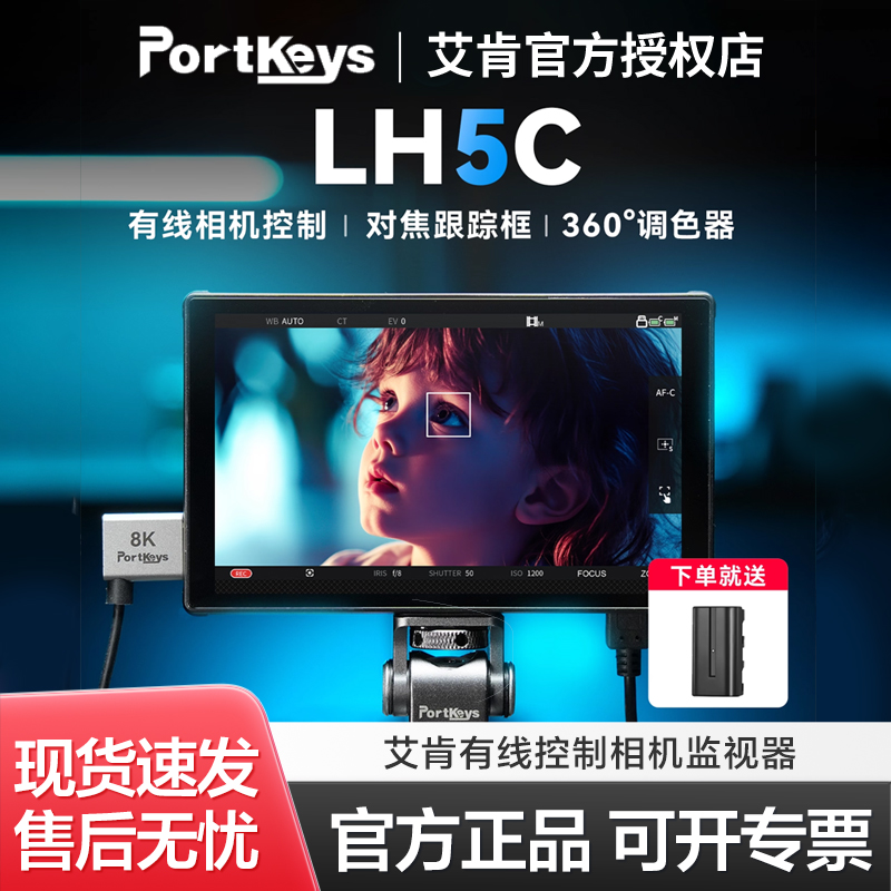 艾肯监视器LH5C调色监视器