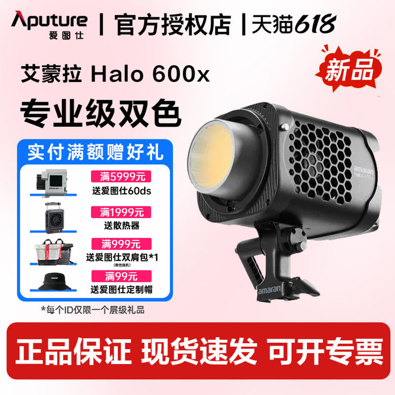 【新品】Aputure 爱图仕 艾蒙拉 Halo 600x 600W 可调色温直播视频补光灯LED拍摄 专业摄影常亮灯影棚灯
