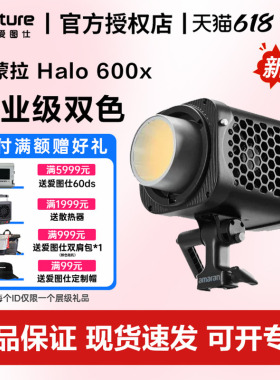 【新品】Aputure 爱图仕 艾蒙拉 Halo 600x 600W 可调色温直播视频补光灯LED拍摄 专业摄影常亮灯影棚灯