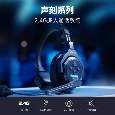 SYNCO奉科无线X5导播通话系统