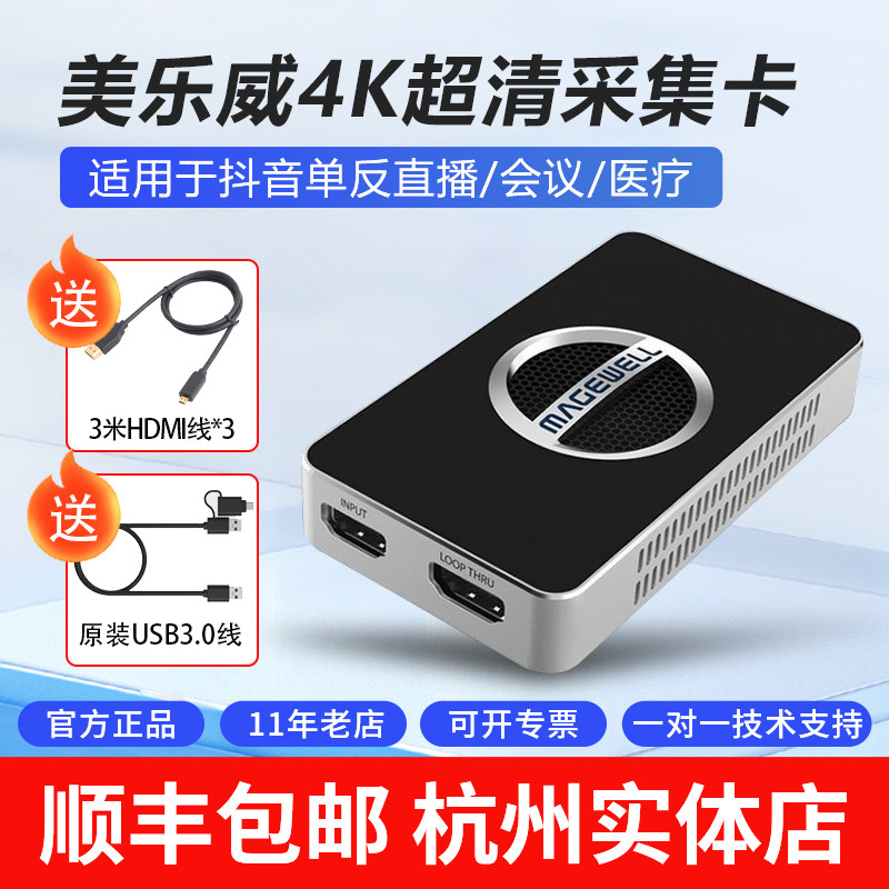 美乐威HDMI4K高清视频采集卡图片