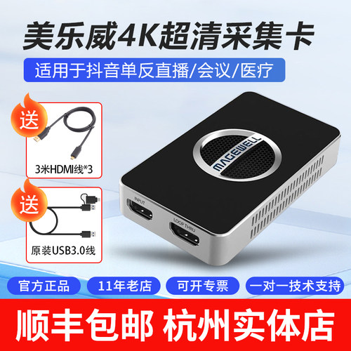 美乐威HDMI4K高清视频采集卡