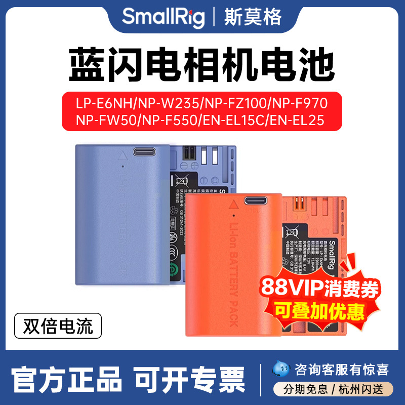 斯莫格蓝闪电相机电池