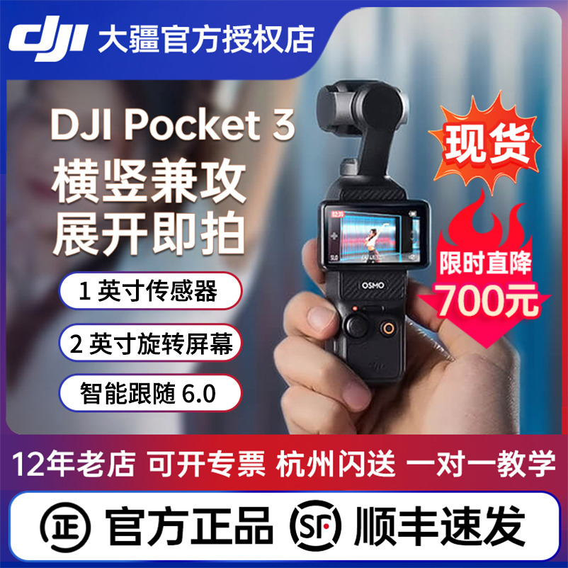 DJI大疆Pocket3/2口袋云台