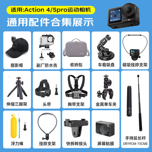 大疆Action6/5pro/4运动相机配件