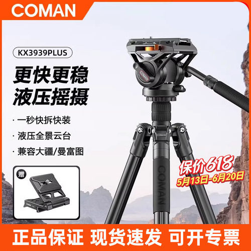 科漫KX3939plus专业摄影三脚架