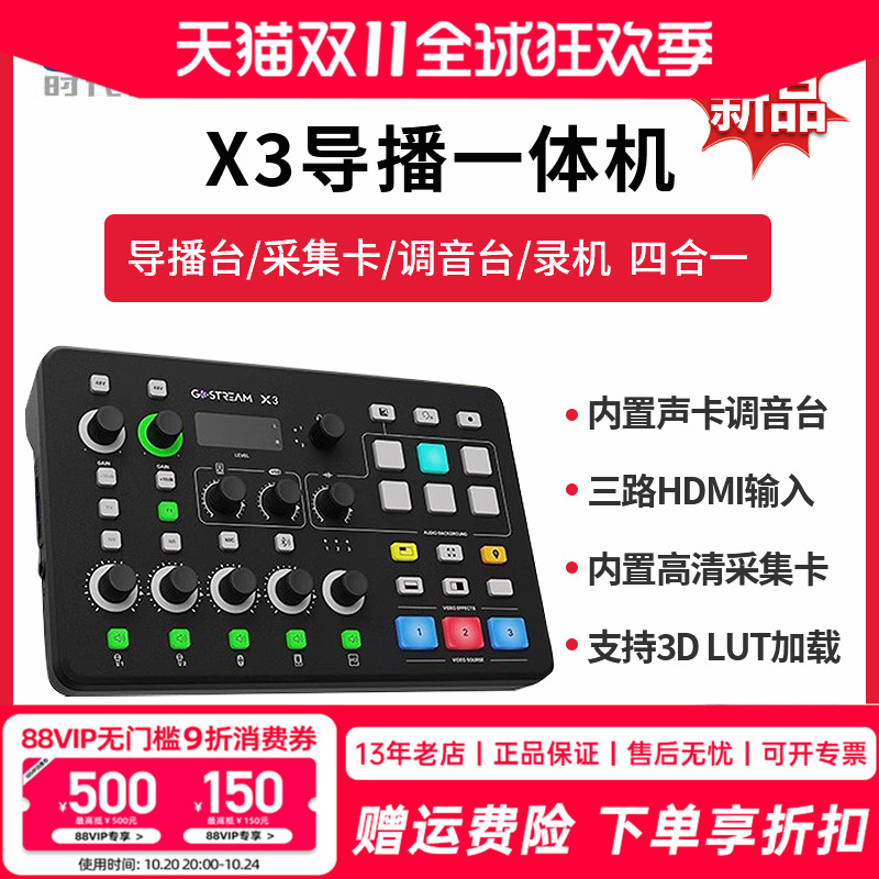 OSEE时代奥视三机位导播台切换台
