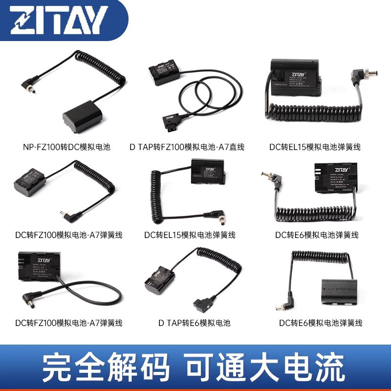 希铁假电池NP-FZ100转DC