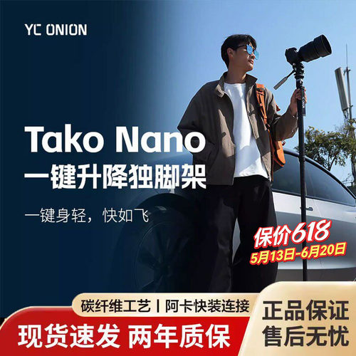 洋葱工厂takoNano一键升降独脚架