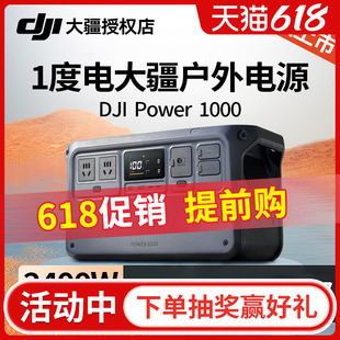 DJI大疆Power 磷酸铁锂电芯蓄电池露营直播电源应急 1000户外移动电源1度电2400W大功率无人机快充便携式