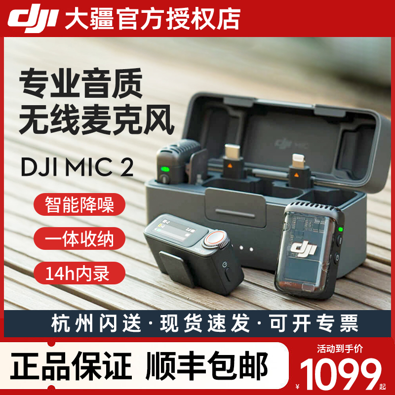 【国补】DJI大疆Mic2无线麦克风