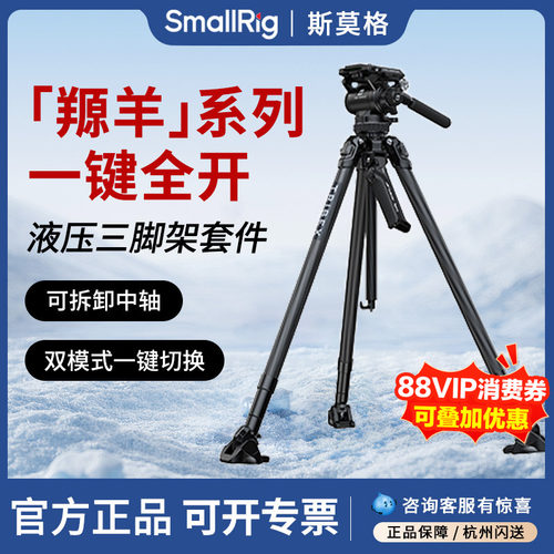 斯莫格一键全开碳纤维三脚架
