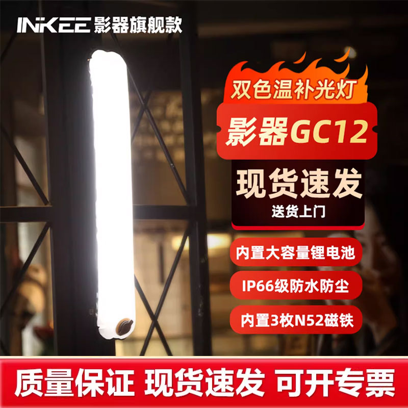 影器GC12手持灯棒专用摄影补光灯图片