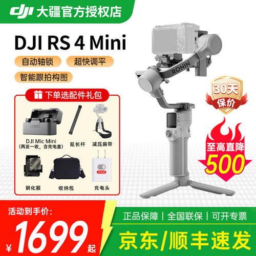 DJI大疆RS4Mini手持云台稳定器