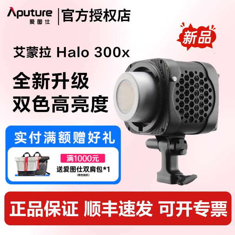 爱图仕艾蒙拉Halo300x补光灯图片