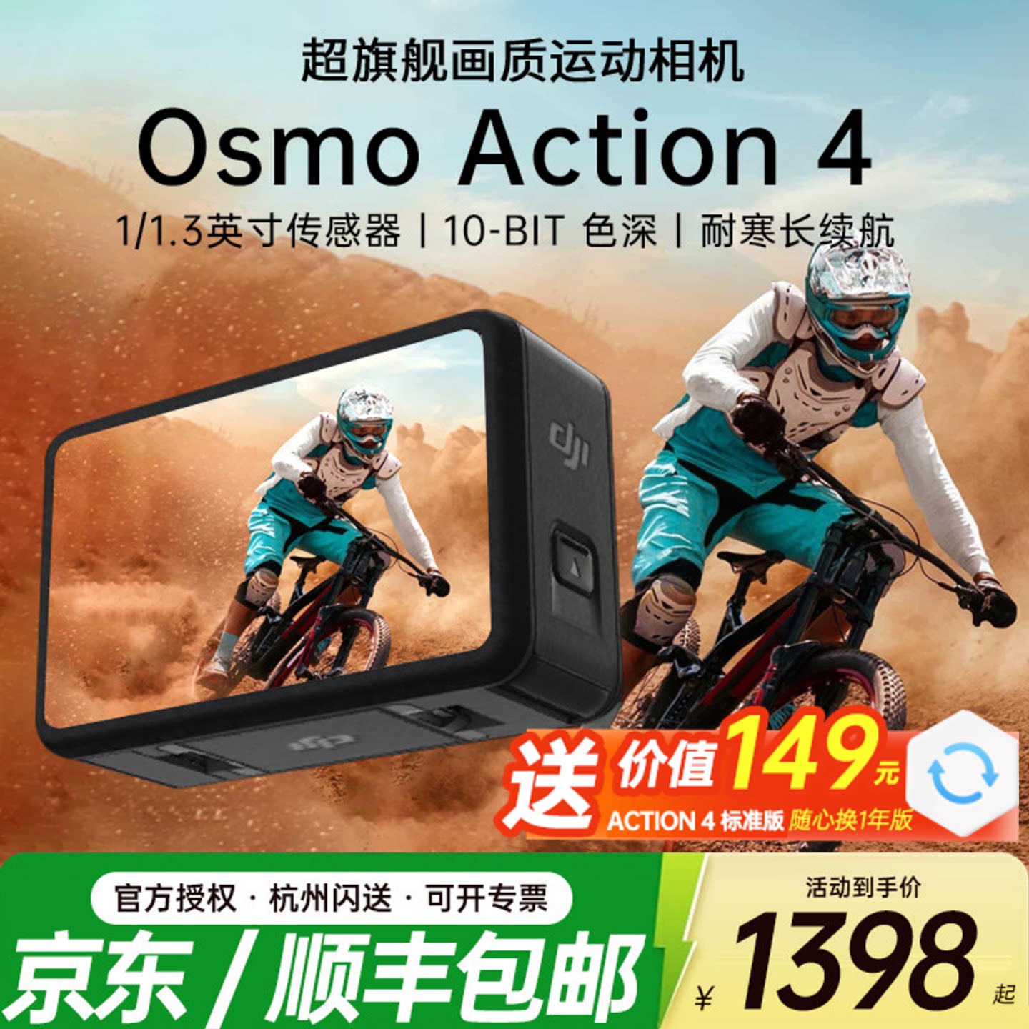 【京东顺丰】DJI 大疆 Action 4运动相机潜水户外山地骑