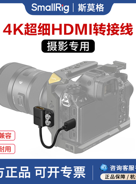 SmallRig斯莫格4K超细HDMI转接线保护相机适用HDMI接口通用型转接线可变更接口方向线夹3019/3020/3021