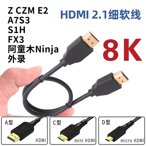 8KMiniMicroHDMI2.1细软线