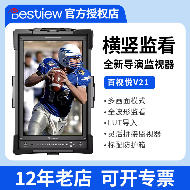 百视悦V21导演监视器竖屏多画面自定义3D-LUT导入21.5寸横竖屏监看大师安全防护箱箱载可拼接分屏显示