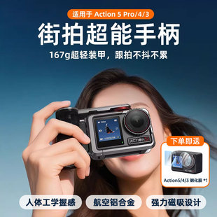 适配DJI大疆Action5pro/4/3街拍手柄套装快门握把超轻action6运动相机兔笼金属边框兔笼拍摄拓展防摔拍摄配件