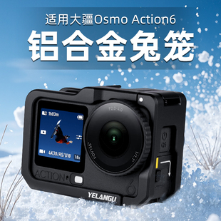 狼王适用DJI大疆ACTION6金属兔笼铝合金边框横竖拍保护壳拓展兔笼NANO运动相机配件磁吸快拆Vlog拍摄