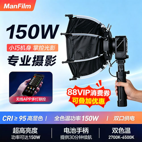 曼飞150W补光灯全彩RGB影室灯