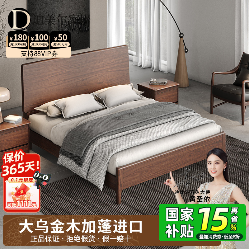 迪美尔现代新中式黑胡桃木色大床