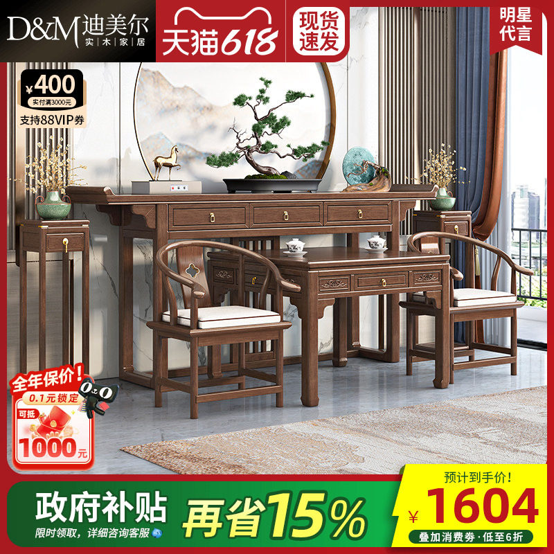 新中式中堂六件套实木条案农村家用胡桃木供桌八仙桌条几香案神台