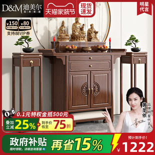 新中式 实木佛龛供桌神台胡桃木中堂香案家用财神爷供奉台佛台佛堂