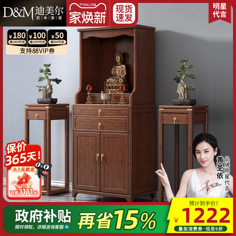新中式胡桃木家用供桌佛柜
