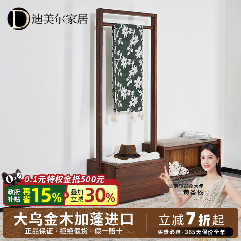 迪美尔衣帽架乌金木黑胡桃实木色