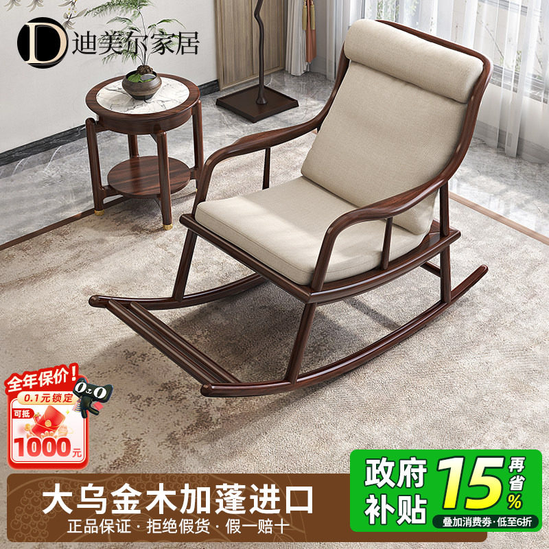 迪美尔摇摇椅大乌金木全实木打造