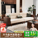 乌金木实木沙发现代新中式 客厅高端家具简约黑胡桃木色组合套装