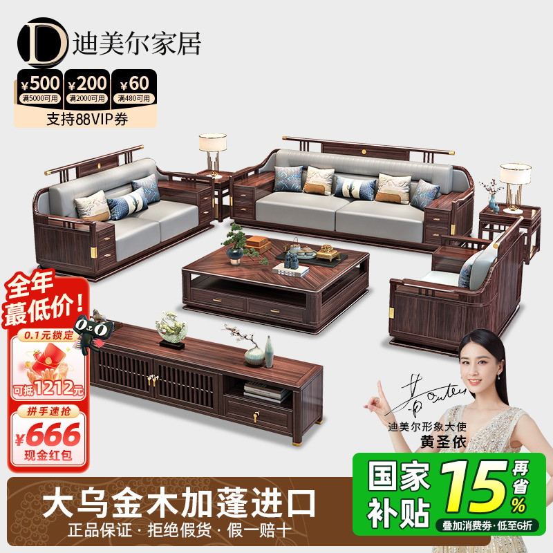 纯乌金木进口沙发高端家具新中式