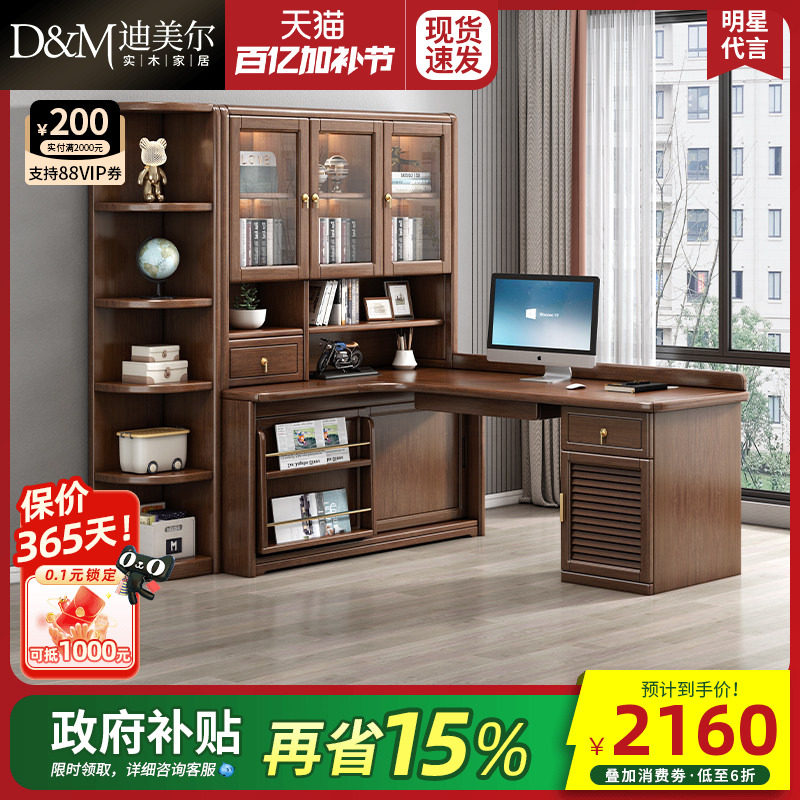 新中式实木转角书桌一体书架书柜家用台式电脑桌办公桌写字学习桌