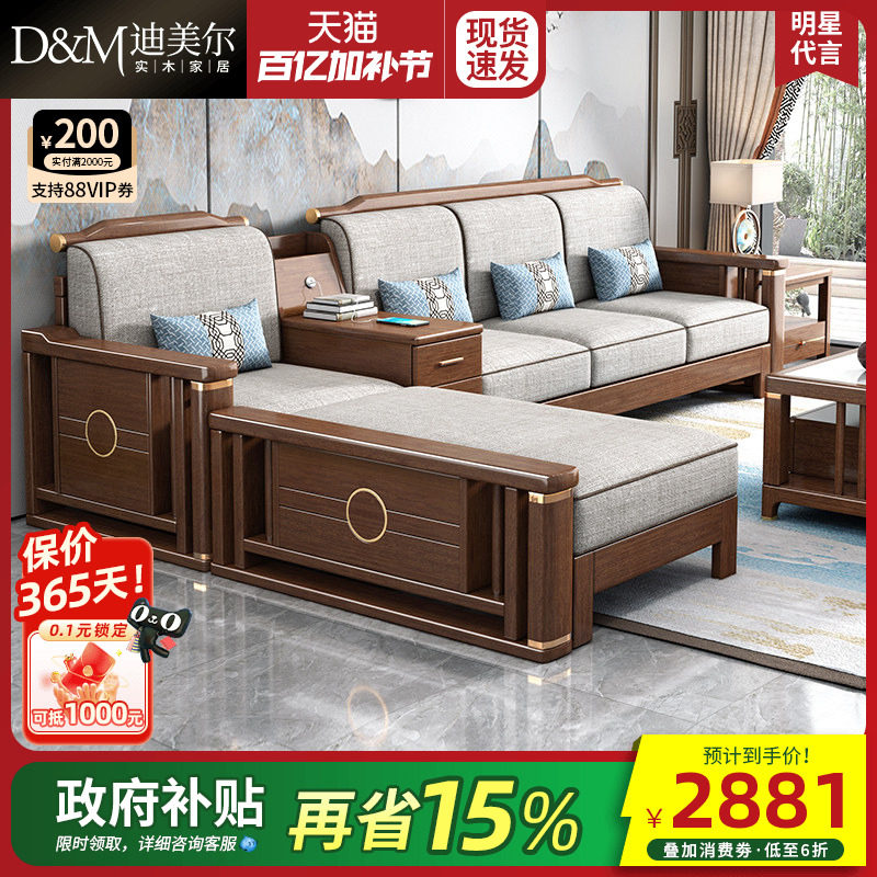 新中式胡桃木沙发现代客厅实木家具简约贵妃布艺中式转角木质沙发