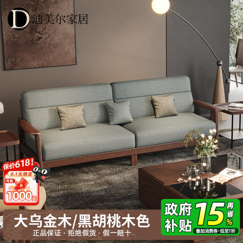 迪美尔现代新中式乌金木进口沙发