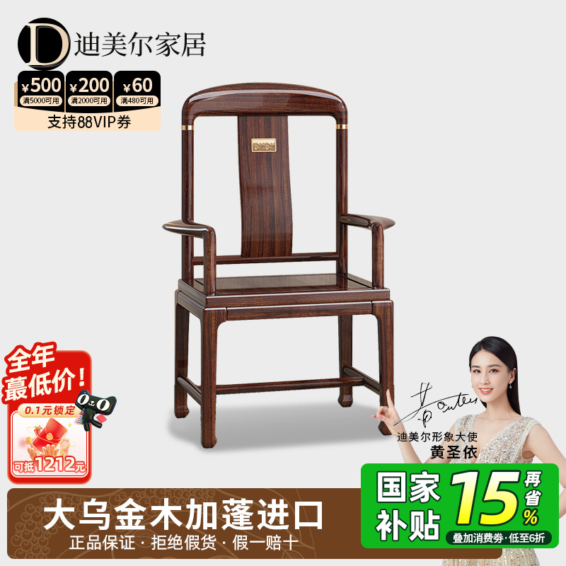 进口乌金木太师椅围椅新中式高端