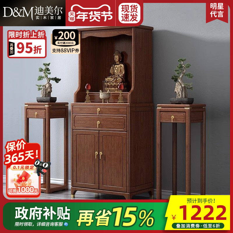 新中式实木佛龛立柜供台胡桃木贡台家用香案佛台供桌佛柜神台高柜,住宅家具,佛柜/佛龛,淘宝优惠券,粉丝福利购,淘宝优惠卷