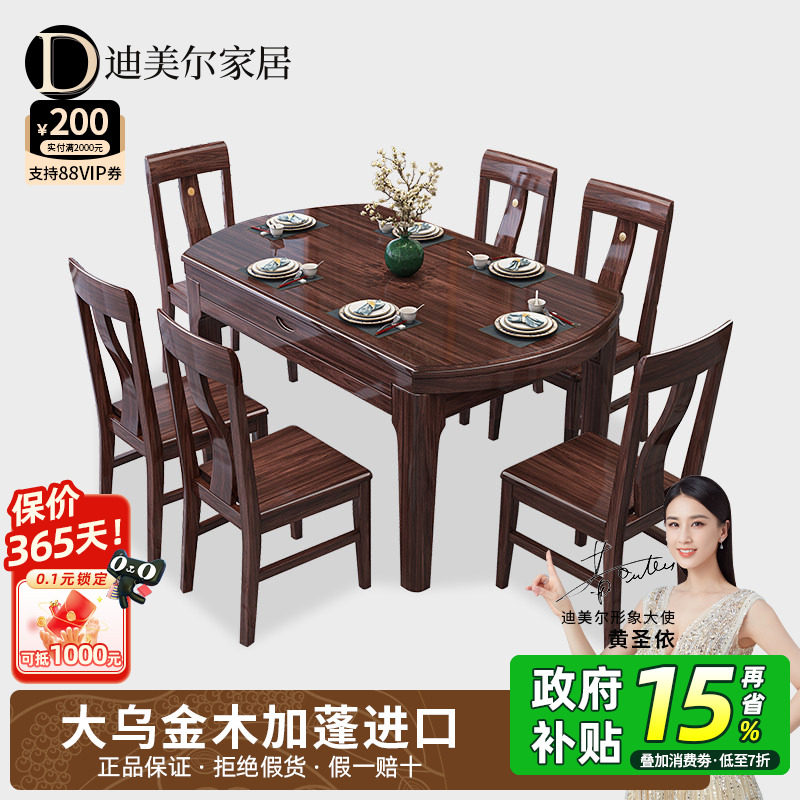 乌金木实木折叠餐桌新中式实木伸缩餐桌椅组合高端家具家用方圆桌
