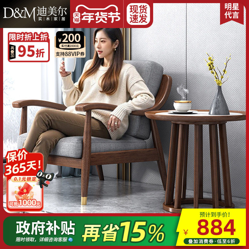 政府补贴新中式实木单人沙发椅客厅躺椅胡桃木椅子单椅阳台休闲椅
