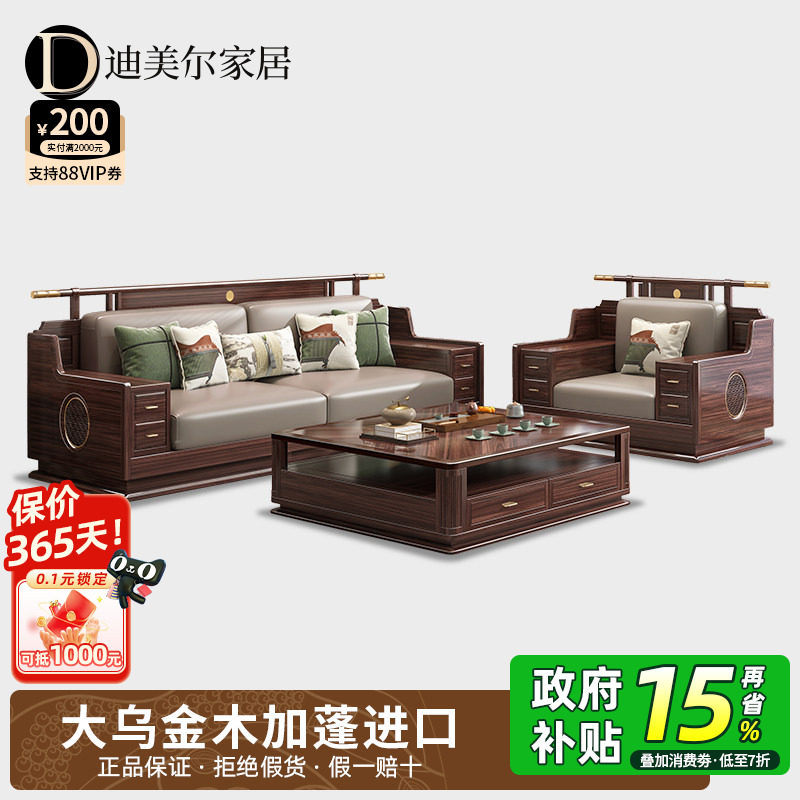 政府补贴乌金木实木沙发新中式别墅客厅高端家具组合套装真皮沙发