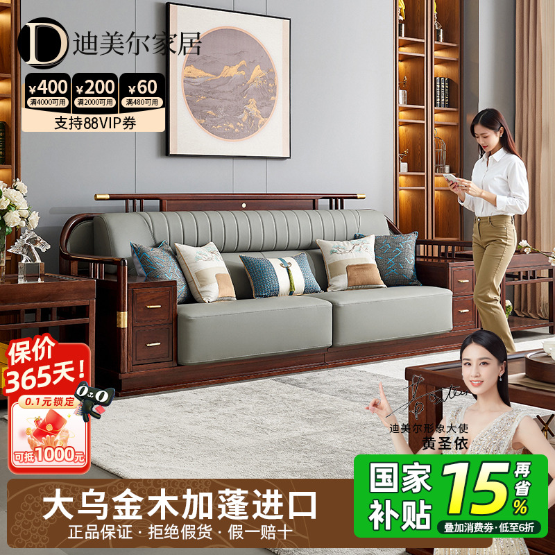 政府补贴乌金木实木沙发别墅客厅现代高端新中式家具组合真皮沙发