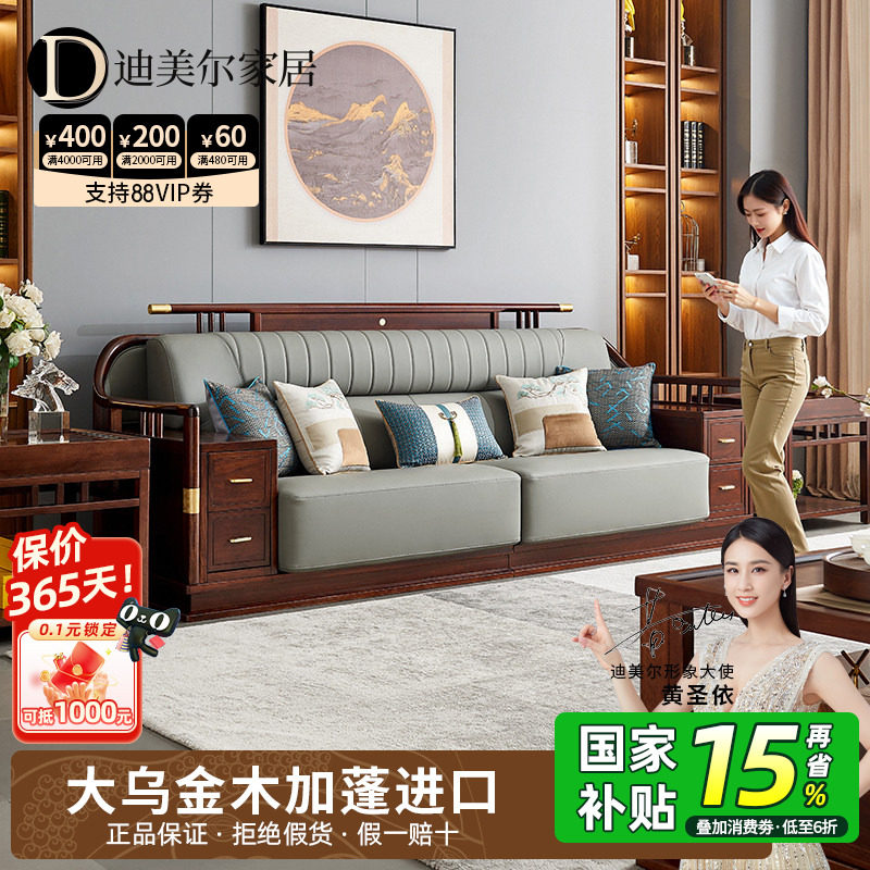 高端乌金木别墅沙发迪美尔新中式
